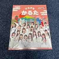 日向坂46 けやき坂 ひらがなかるた 日向坂46 けやき坂 ひらがなかるた 日向坂46 けやき坂 ひらがな